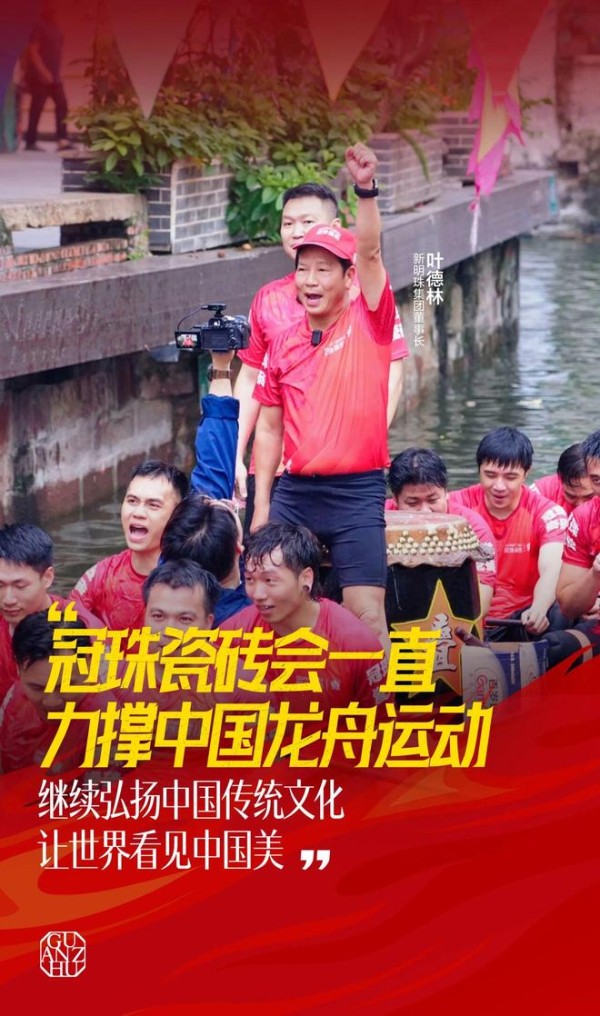 冠珠瓷砖×莫氏鸡煲×叠滘东胜东队 | 德叔有请,莫叔掌勺,“力撑”叠滘龙船传承
