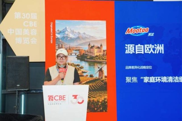 十年深耕中国市场，Mootaa美博会发布“欧洲技术+中国洞察”本土化战略