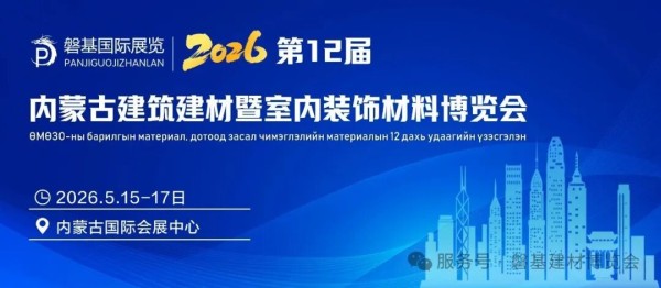 聚焦绿色建材・链接亚欧市场｜亿固集团即将重磅亮相第12届内蒙古建筑建材暨室内装饰材料博览会