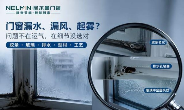 门窗漏水、漏风、起雾?大多是这几个细节没选对
