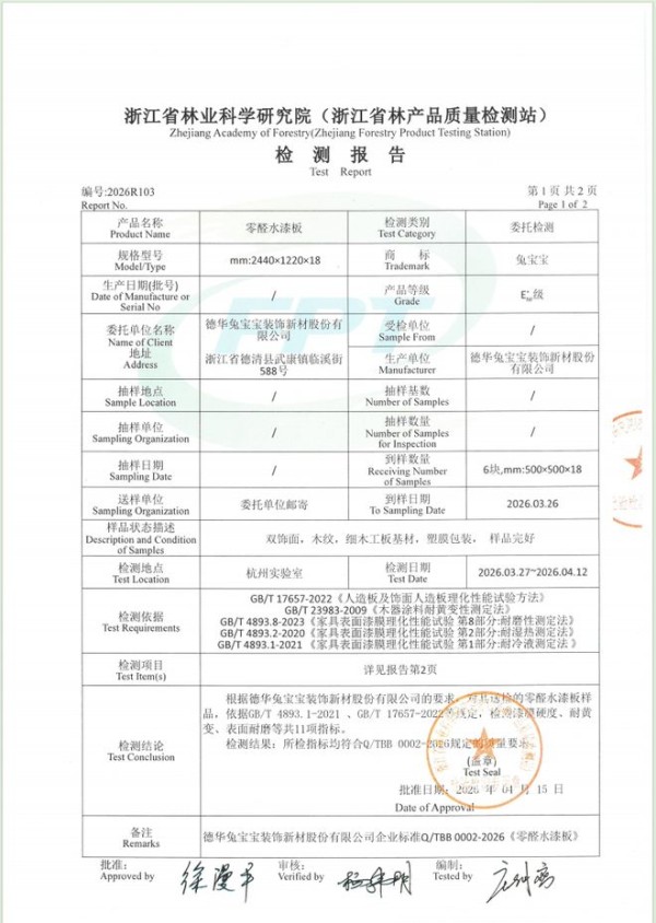 从胶水到饰面全流程无醛：解读兔宝宝最新“无醛饰面板”发明专利