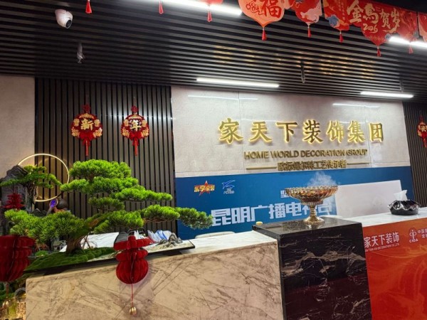 2026昆明装修公司推荐TOP3,2026昆明装修公司推荐TOP3,家天下凭什么第一?