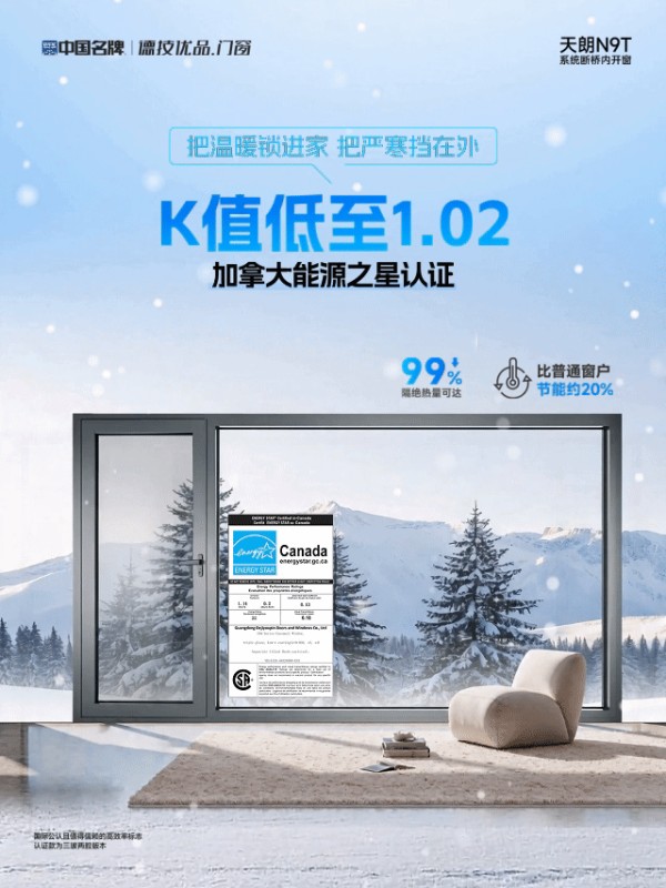 天朗N9T｜加拿大能源之星认证 节能之王