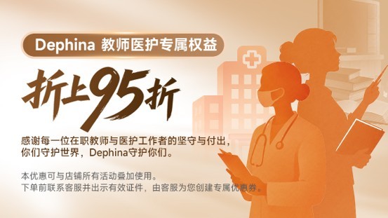 致敬“守护者” 德菲兰启动教师与医护呼吸健康关爱行动