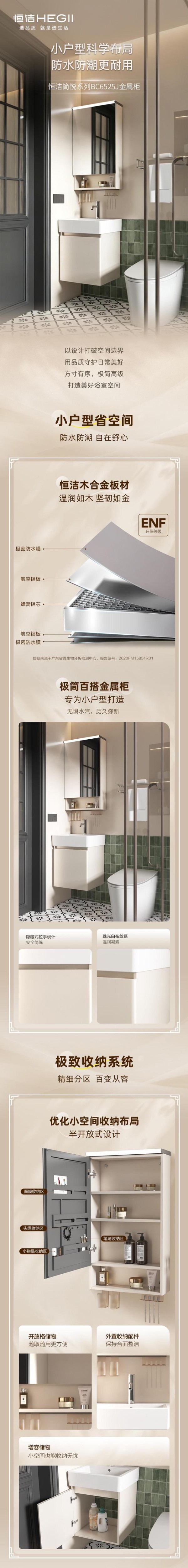 新品上市 恒洁简悦系列BC6525J金属柜,小户型自在舒适