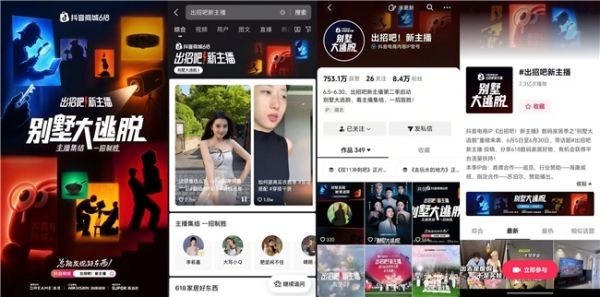 《出招吧！新主播》数码家居季圆满收官，“别墅大逃脱”实景闯关解锁智慧生活“家”