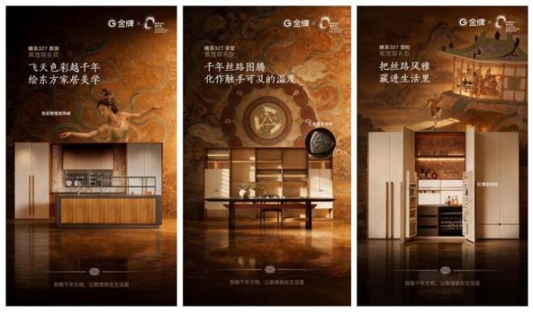 从功能满足到精神栖居，金牌家居 × 敦煌当代美术馆联名，开启中国家居下半场叙事