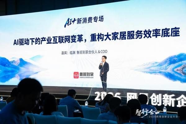 万亿蓝领服务市场数智化突围,鲁班到家以垂直AI驱动产业效率底座