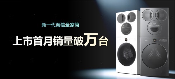 家庭洗护中心新帮手,海信全家筒四筒洗衣机深度测评