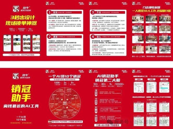 劲牛超抗污瓷砖AI神器，获客成交永远快人一步！