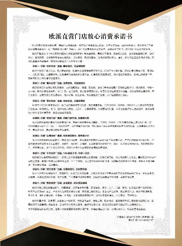 欧派广州直营“革自己的命”：一份承诺书，能否找回全屋定制丢失的信任？