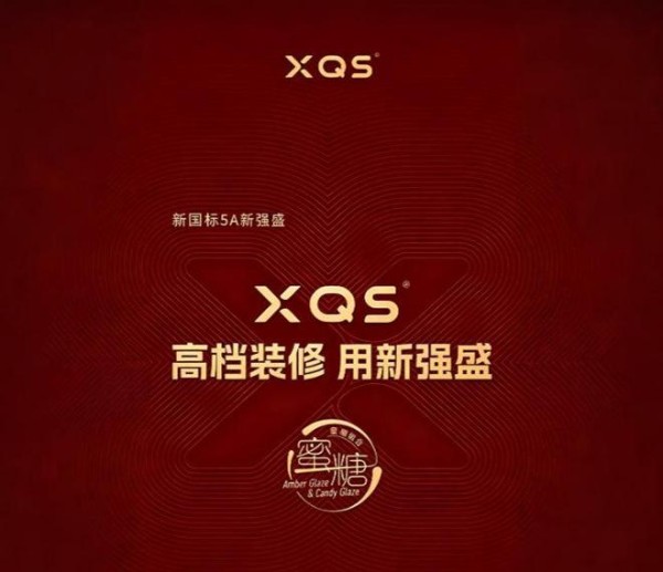 新强盛星河系列5A糖果釉蜜糖组合正式发布，以5A品质重塑柔光砖价值标杆
