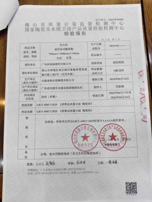 新强盛星河系列5A糖果釉蜜糖组合正式发布，以5A品质重塑柔光砖价值标杆