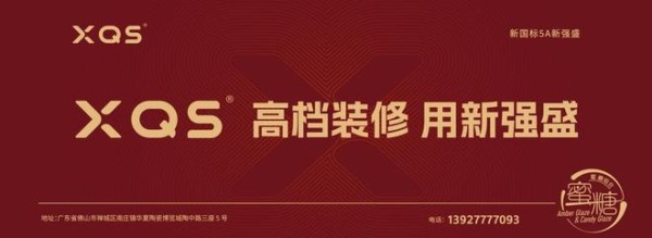 新强盛星河系列5A糖果釉蜜糖组合正式发布，以5A品质重塑柔光砖价值标杆