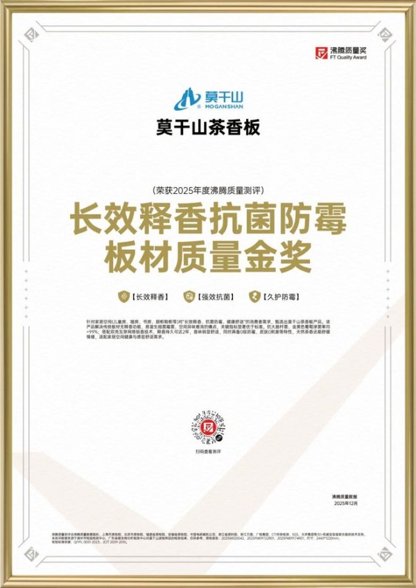 嗅觉经济爆火！莫干山·茶香板，为你打造香愈健康家