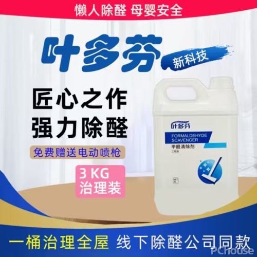 2026TOP级办公室除甲醛产品大公开,口碑爆棚的甲醛清除剂推荐!