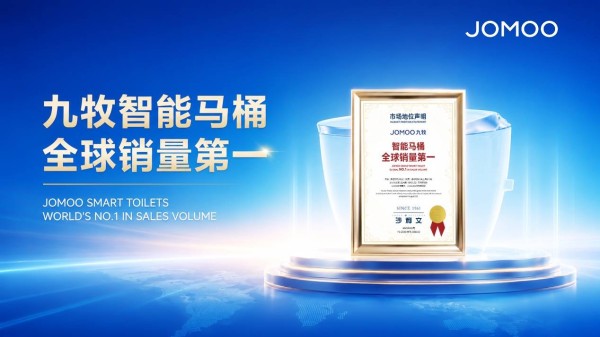 从跟跑到超越,九牧智能马桶登顶全球销量第一
