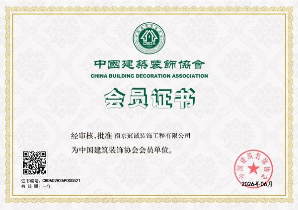 2026南京装修公司选购全攻略：口碑排行、资质甄别与高性价比品牌深度解析