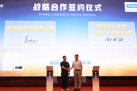采暖生态再进阶 美的与Polygon保利管道达成战略合作