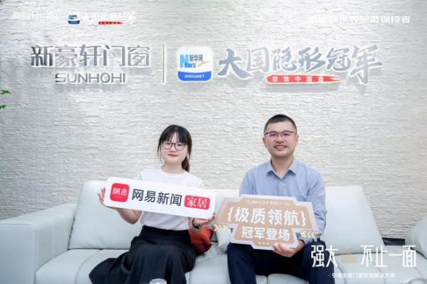 2026广州建博会｜对话新豪轩晁岳亮：“强大不止一面”，门窗冠军企业的全屋智联新图景