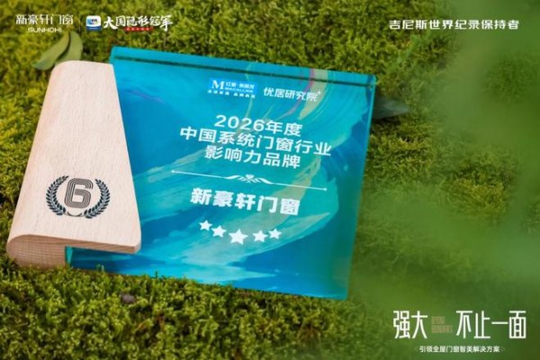 2026广州建博会｜对话新豪轩晁岳亮：“强大不止一面”，门窗冠军企业的全屋智联新图景