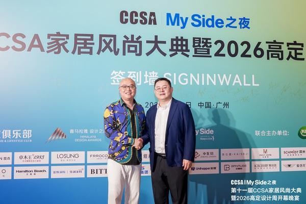 卓木王受邀出席第十一届CCSA家居风尚大典,连续多年荣膺高定G20大奖