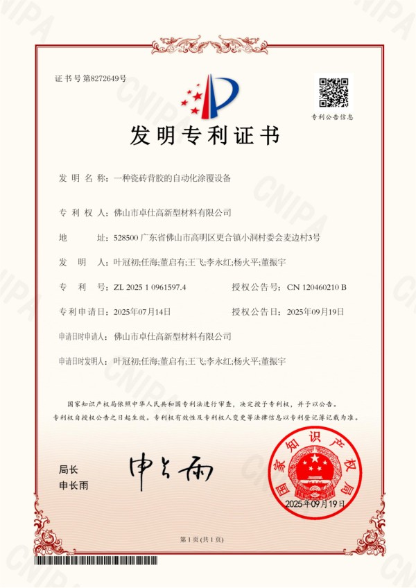 制程与质控双壁垒突破,亿固两项发明专利筑牢产业高质量发展根基