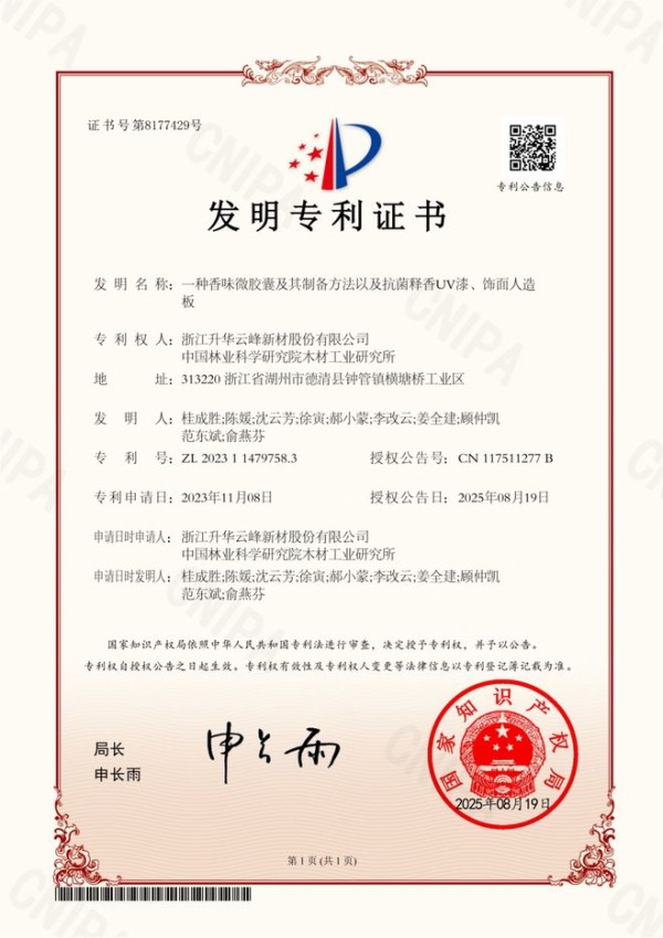 板材怎么做到释香?一篇文章为你揭秘莫干山HENF级茶香板黑科技