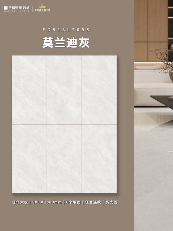 金科瓷砖新品「莫兰迪灰」:以低饱和美学重构家居空间质感