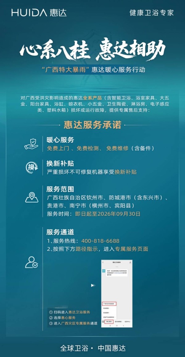 心系八桂! 惠达卫浴以专业服务助力广西灾后安居