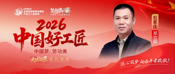 【2026中国好工匠系列展播】郑立辉:廿七载深耕油工技艺 凭手艺立身 以良心筑家