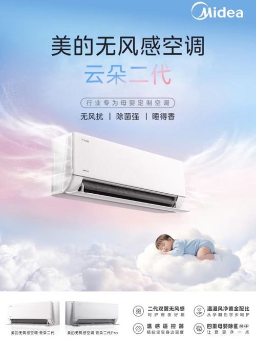 2026空调权威选购准则｜美的王炸合集：防直吹+除菌全拉满