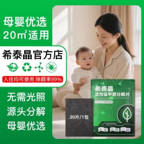 专家揭秘！2026活性锰除甲醛产品，权威测评与用户测评齐发