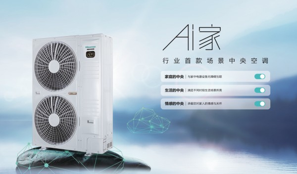 省电的中央空调推荐:海信Ai家ⅡPro硬核技术解析