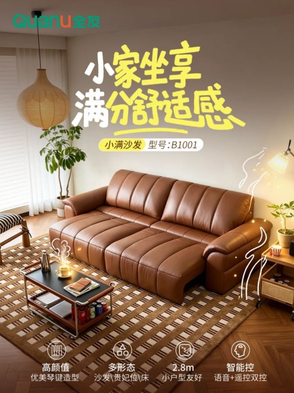 全友家居「小满」沙发丨姿态随心,坐享自在