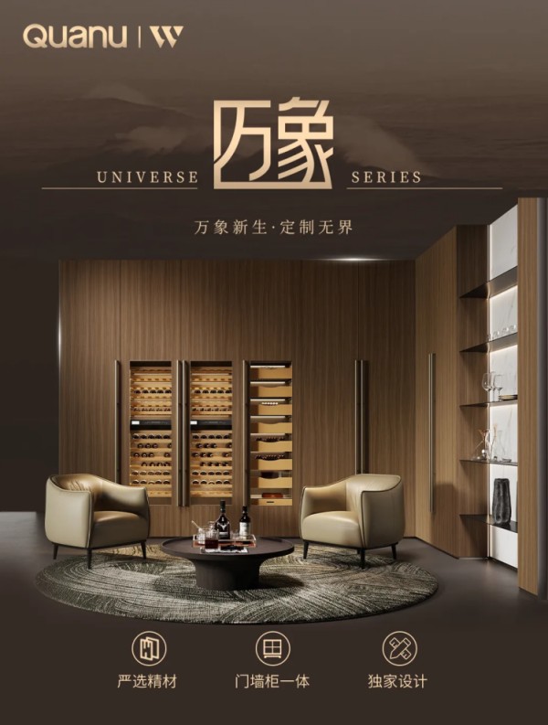全友家居定制新品【万象+】,生活进阶之选