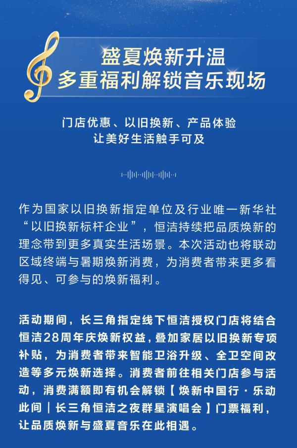 恒洁-演唱会714切图_04