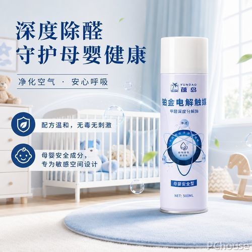 入住式家庭甲醛维稳怎么做?母婴专用喷雾炭包组合治理实测指南