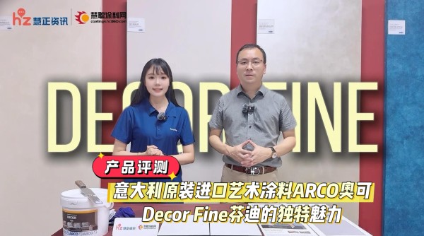 实测ARCO奥可DECOR FINE芬迪:当意大利金属砂绒遇上中国高端家居市场