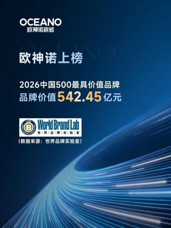 2026年瓷砖品牌榜单观察:第十六届颁奖盛典后的行业新格局