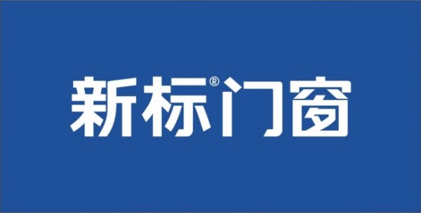 新标门窗是门窗品牌吗?荣誉认证与硬核实力解读