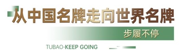 十五五开局,兔宝宝以中国名牌作答品质强国