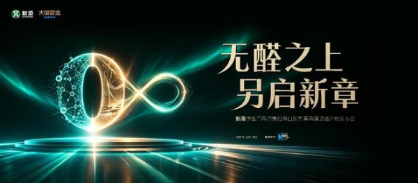 当无醛成为全屋定制入场券,新港为何要“另启新章”?