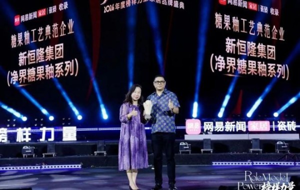 榜样力量!新恒隆集团入选“糖果釉工艺典范企业”,开拓净界糖果釉新境界