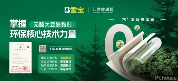 从‘无毒不牢’到‘环保又耐用’,雪宝板材微晶纤维素大豆胶攻克环保技术难关