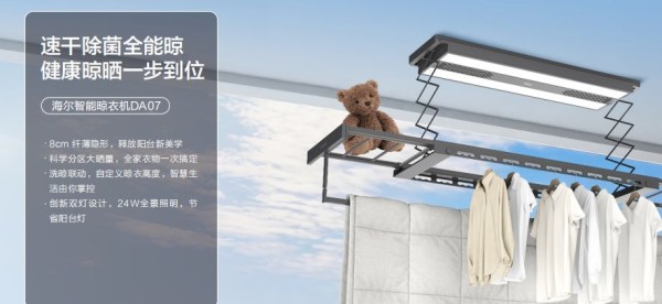 海尔晾衣架DA07全方位测评：等离子除菌+洗晾联动，为什么它是全能旗舰款？