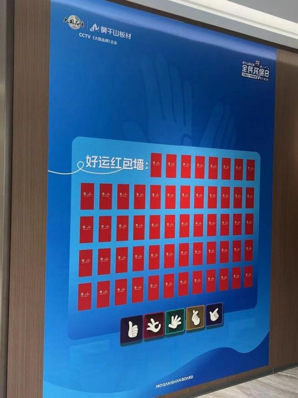 全域引爆，燃动终端！莫干山板材第五季818全民环保日火热进行中~