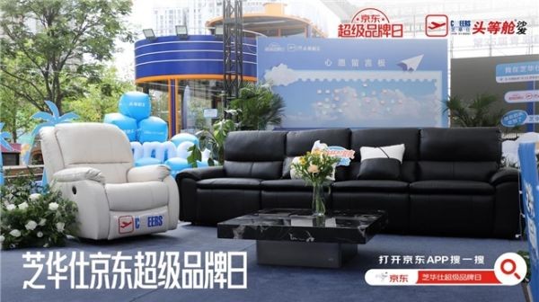 冰杯配夏夜，坐享头等舱｜芝华仕京东全渠道超级品牌日启幕，以夏夜烟火解锁居家治愈新境
