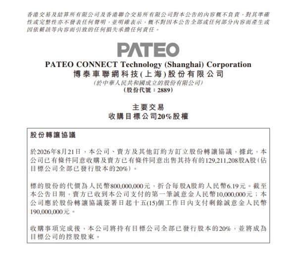 海鸥住工拟变更控制权，车联企业高溢价受让20%股权