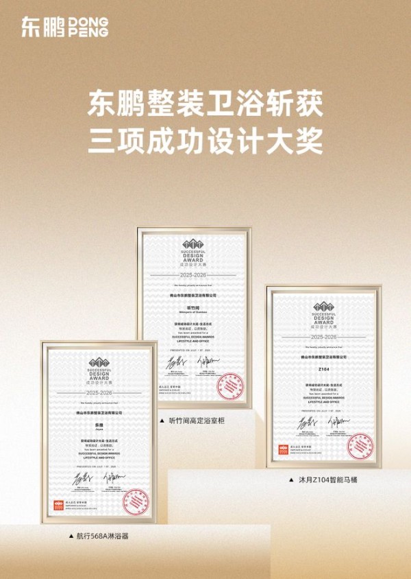 再获国际设计殊荣！东鹏整装<a target=